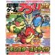 電撃ゲームアプリ 2014年 05月号 [雑誌]