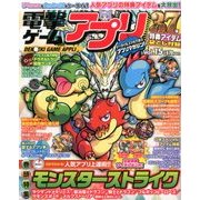 電撃ゲームアプリ 2014年 05月号 [雑誌]