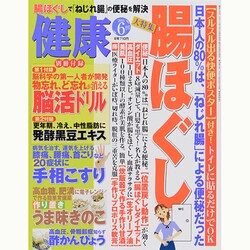 健康 2014年 06月号 [雑誌]