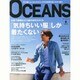 OCEANS (オーシャンズ) 2014年 06月号 [雑誌]