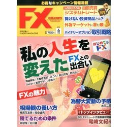 月刊 FX (エフエックス) 攻略.com (ドットコム) 2014年 06月号 [雑誌]