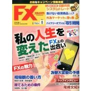 月刊 FX (エフエックス) 攻略.com (ドットコム) 2014年 06月号 [雑誌]