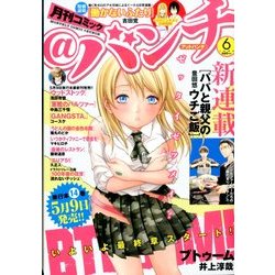 月刊コミック@ (アット) バンチ 2014年 06月号 [雑誌]