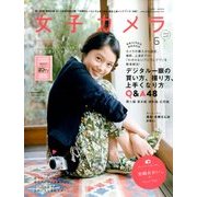 女子カメラ 2014年 06月号 [雑誌]
