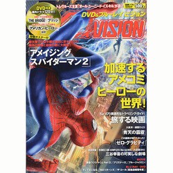 DVD&ブルーレイ VISION (ビジョン) 2014年 05月号 [雑誌]