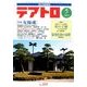 テアトロ 2014年 05月号 [雑誌]