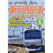 My LINE (マイライン) 東京時刻表 2014年 05月号 [雑誌]