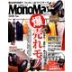 Mono Max (モノ・マックス) 2014年 05月号 [雑誌]