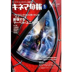 キネマ旬報 2014年 5/1号 [雑誌]