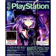 電撃 PlayStation (プレイステーション) 2014年 4/24号 [雑誌]