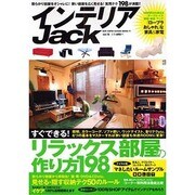 インテリアJack VOL.15（BEST SUPER GOODS SERIES 71） [ムックその他]
