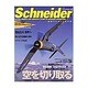 Schneider Vol.9（NEKO MOOK 566） [ムックその他]