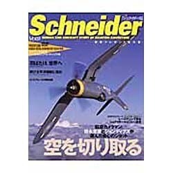Schneider Vol.9（NEKO MOOK 566） [ムックその他]