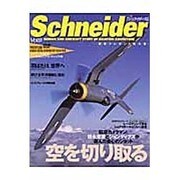 Schneider Vol.9（NEKO MOOK 566） [ムックその他]