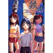 鉄(くろがね)コミュニケイション〈2〉チェスゲーム(電撃文庫) [文庫]