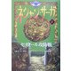 ネシャン・サーガ〈8〉セダノール攻防戦 コンパクト版 [全集叢書]