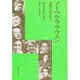 ノーベル・フラウエン―素顔の女性科学者 [全集叢書]