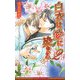 白衣は愛に染まる〈2〉(ビーボーイノベルズ) [単行本]