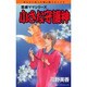 霊感ママシリーズ小さな守護神（ほんとにあった怖い話コミックス） [コミック]