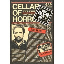 恐怖の地下室(non-fiction mystery) [単行本]