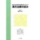各科の西洋医学的難治例に対する漢方治療の試み [単行本]