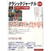 クラシックジャーナル 036 [単行本]