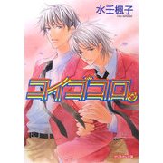 コイゴコロ。(クリスタル文庫) [文庫]