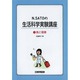 N.SATOの生活科学実験講座 1