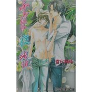 ふしだらな夜の純情(ラキア・スーパーエクストラ・ノベルズ) [単行本]