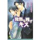 微熱を残すキス(リーフノベルズ) [新書]