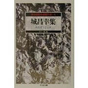 怪奇探偵小説傑作選〈4〉城昌幸集―みすてりい(ちくま文庫) [文庫]
