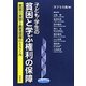 子ども・学生の貧困と学ぶ権利の保障―貧困の実態と教育現場のとりくみ [単行本]