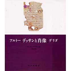 ヨドバシ.com - デッサンと肖像 [単行本] 通販【全品無料配達】