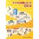 デジタル印刷レポート 2014 [単行本]