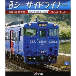 快速シーサイドライナー[BD]