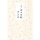 お守り 幸せ手帖 [単行本]