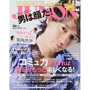 JUNON (ジュノン) 2014年 06月号 [雑誌]