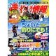 磯・投げ情報 2014年 06月号 [雑誌]