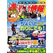磯・投げ情報 2014年 06月号 [雑誌]