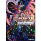 ガンホー公認パズドラZ角満式超モンスター図鑑 [単行本]