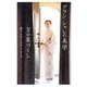 グラン・シャレの美学―言の葉づくし [単行本]