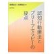 認知行動療法とブリーフセラピーの接点 [単行本]