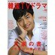 もっと知りたい！ 韓国TVドラマvol.60 (MOOK21) [ムックその他]