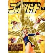 ゴッドバード 7（CR COMICS） [コミック]