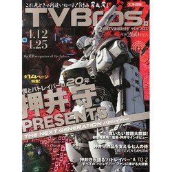 TVブロス 北海道版 2014年 4/12号 [雑誌]