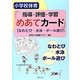 小学校体育「指導・評価・学習めあてカード」―なわとび・水泳・ボール遊び [単行本]