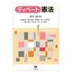 ディベート憲法 [全集叢書]