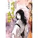 よろず占い処陰陽屋は混線中―よろず占い処陰陽屋シリーズ〈6〉 図書館版 (teenに贈る文学) [単行本]