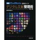 最新EndNote活用ガイド デジタル文献整理術 第6版 [単行本]