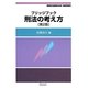 ブリッジブック刑法の考え方 第2版 (ブリッジブックシリーズ) [全集叢書]